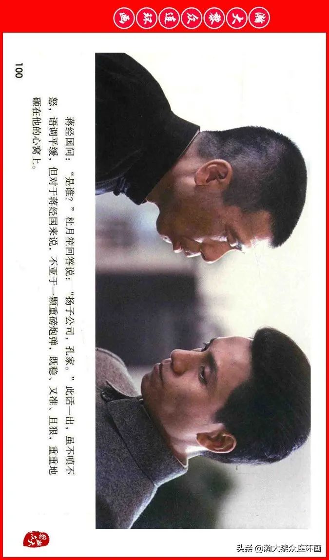 彩色电影连环画《建国大业》上（2009年上映）