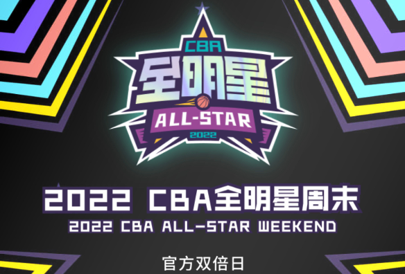 cba全明星为什么是三天(最后一个双票日！郭艾伦易建联争票王，谁来打破辽粤统治格局？)