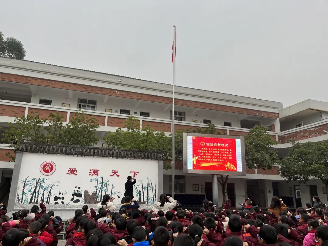 爱心育人 争优促行——天府新区合江小学主题升旗仪式