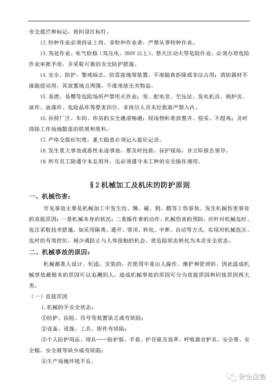 什么是三级安全教育？最全总结合集