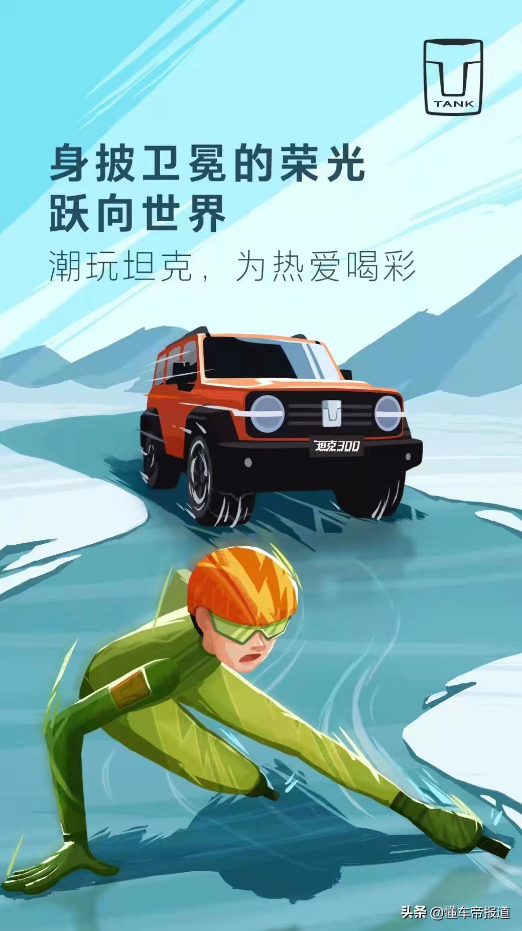 趣闻｜庆祝中国代表团夺北京冬奥首金，车企祝福海报创意大比拼