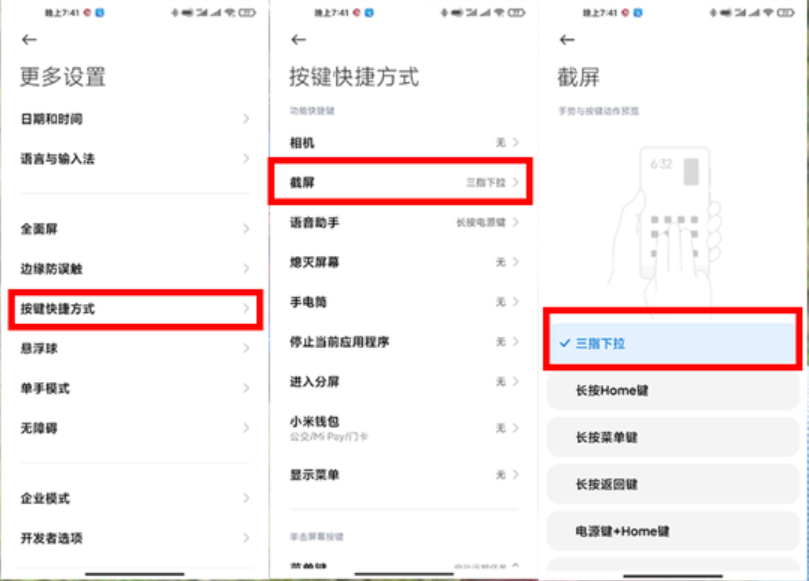 小米手機怎么截圖