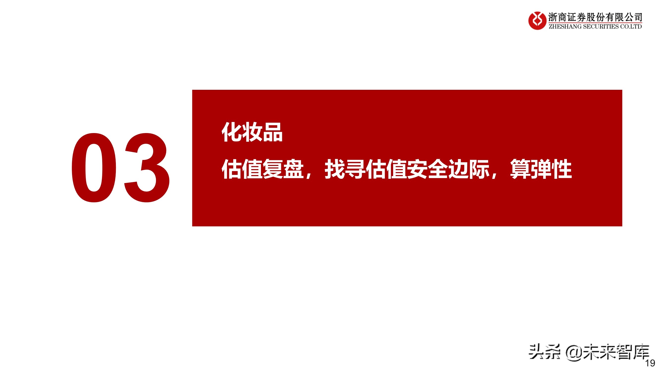 化妆品行业2022年投资策略：拥抱龙头，掘金新锐