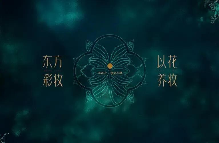 广告案例情感营销？花西子