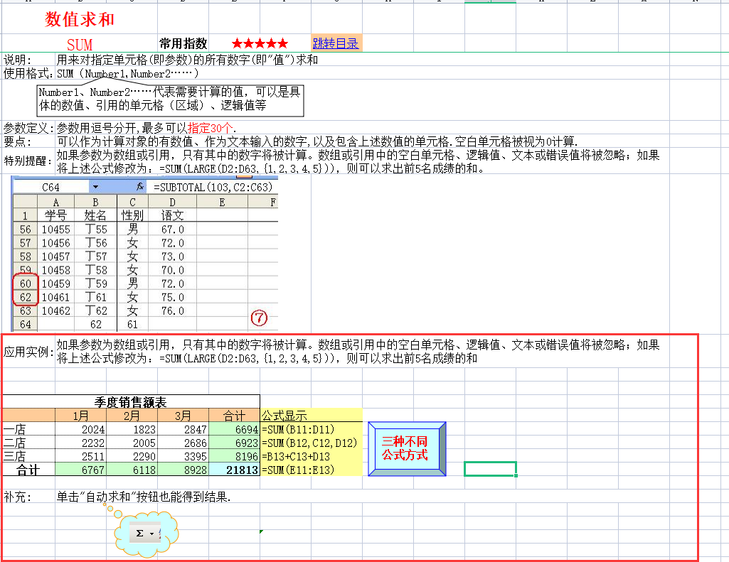 512个函数公式应用与示例汇总，10类函数共63页，教你系统掌握