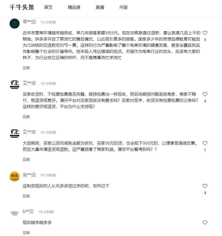 淘宝最新规则，是在模仿某多多，评论区各种神评论说出了卖家心声