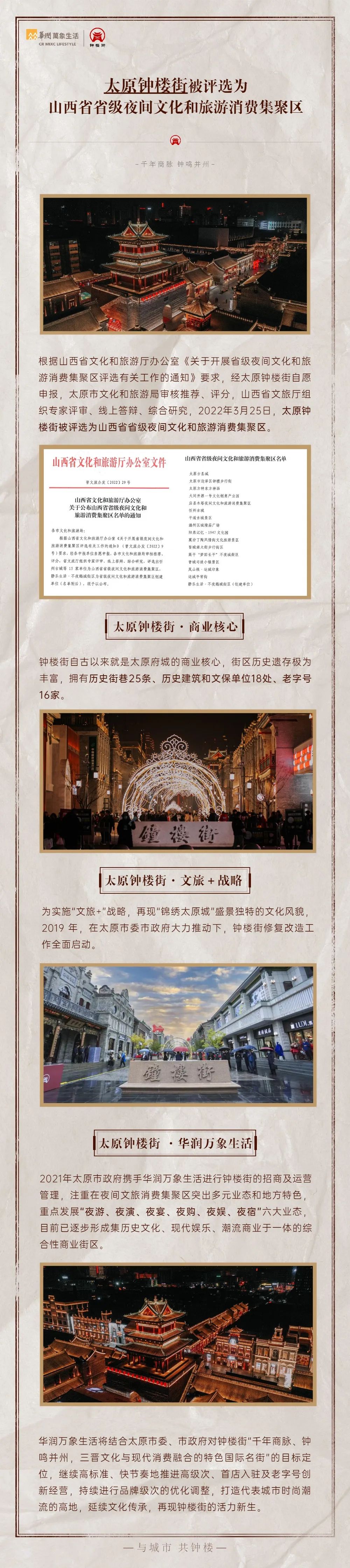 五一小长假，来钟楼街心动一夏！太原钟楼街被评选为『山西省省级夜间文化和旅游消费集聚区』！