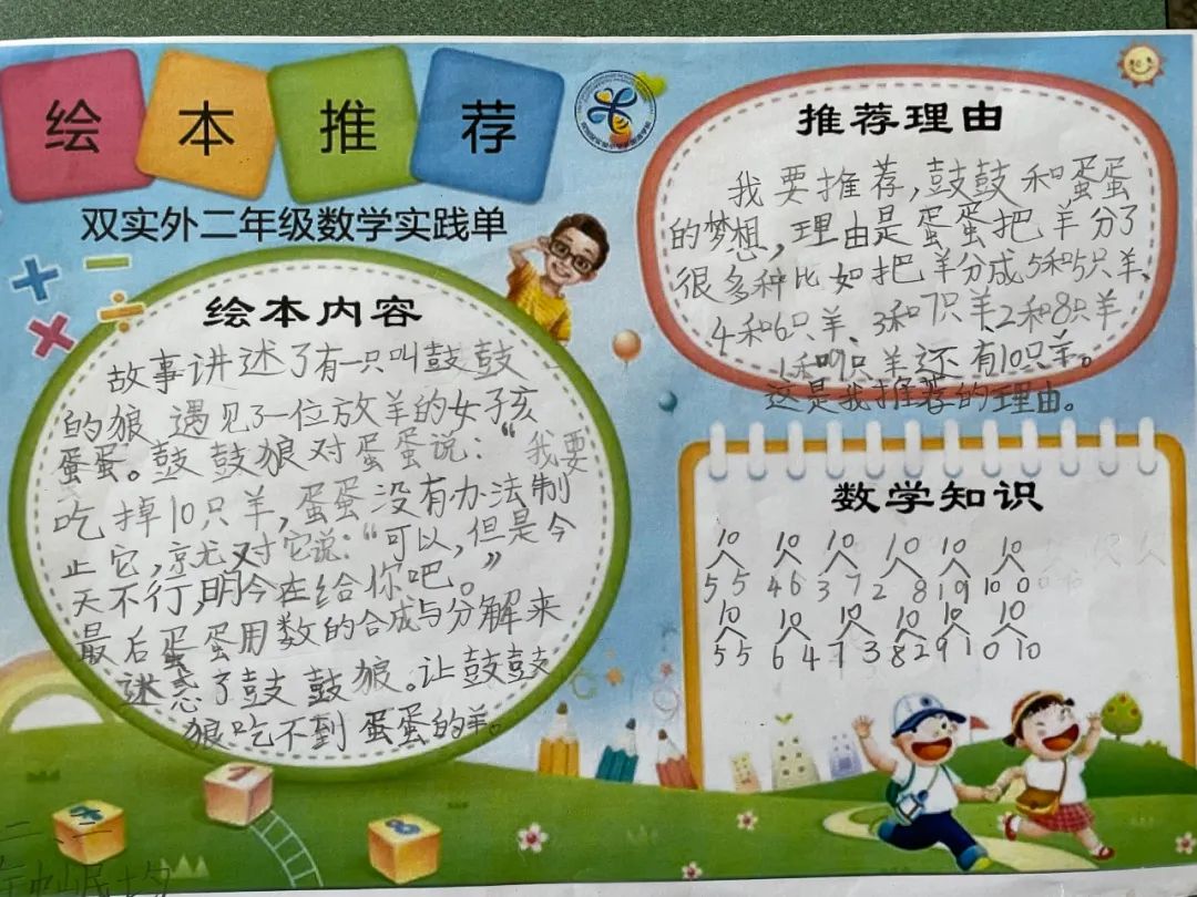 悦读绘本 乐享数学｜管窥双流区实验小学外国语学校绘本特色课程