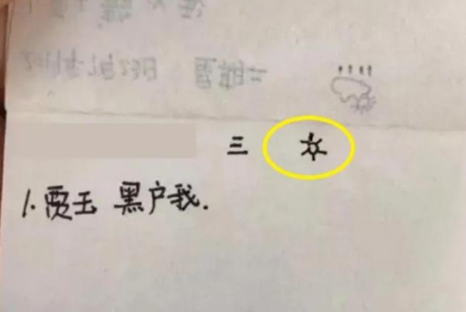 小学生“记仇本”走红，内容简单明了，“二蛋”表示很无辜