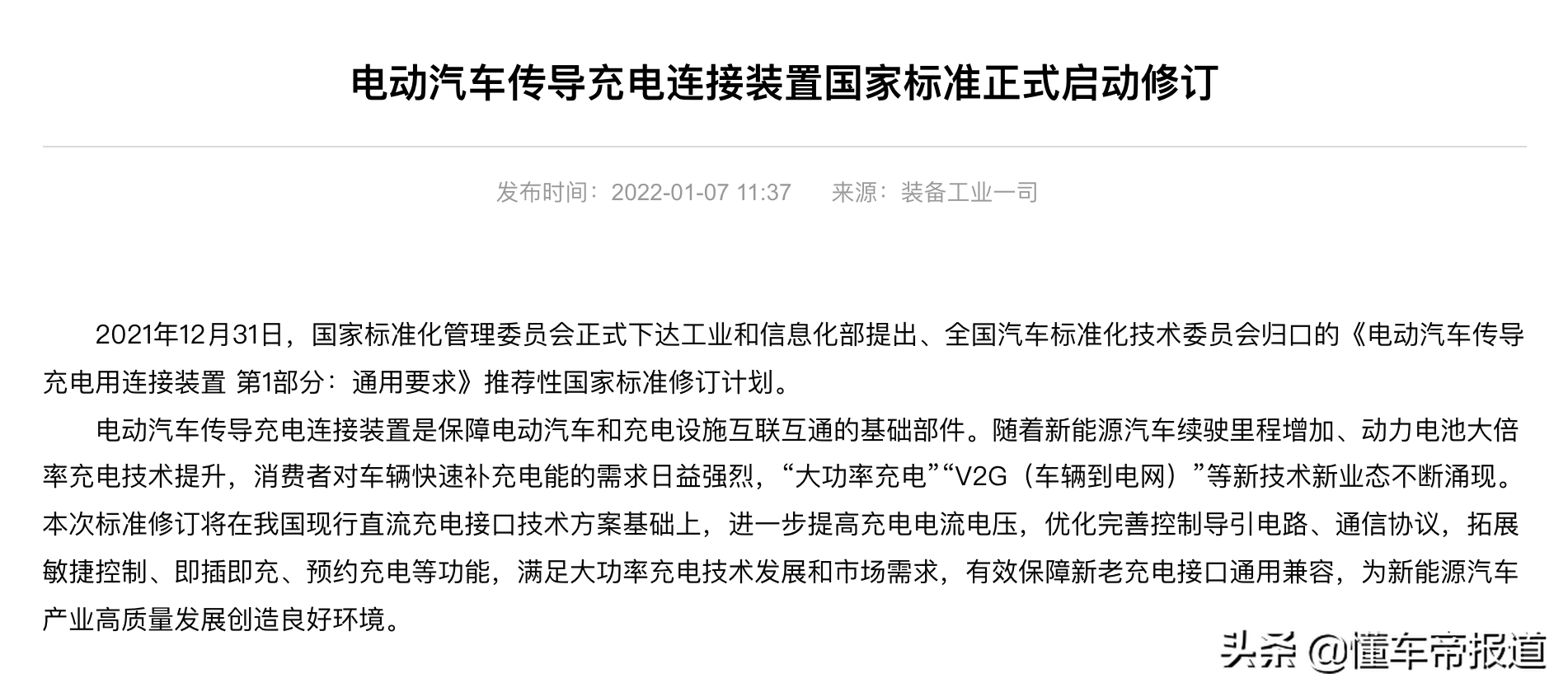 懂车周报｜万亿“宁王”高调进军换电市场、李想开炮怼团车