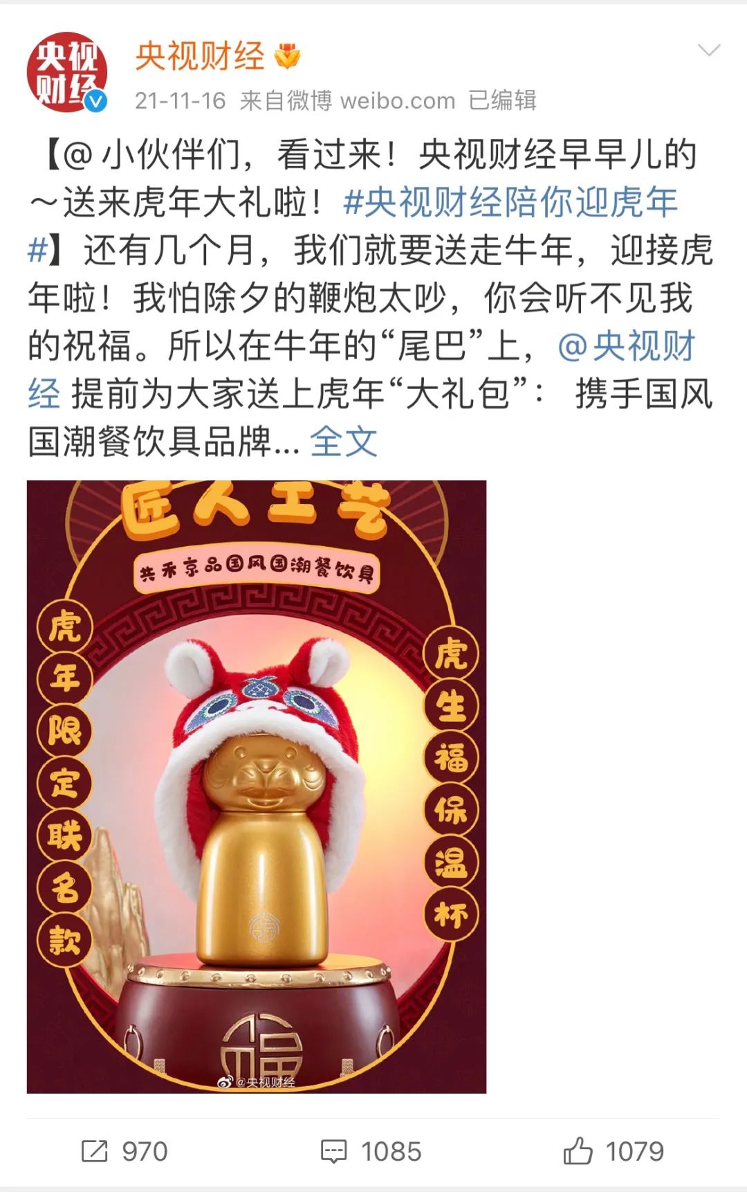 萌虎限定祝福，国潮暖暖“护身符”