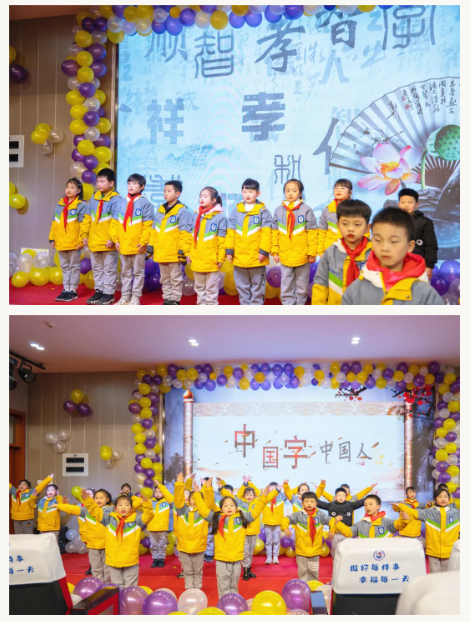 双流区实验小学外国语学校2021-2022学年度“幸福节”展示活动