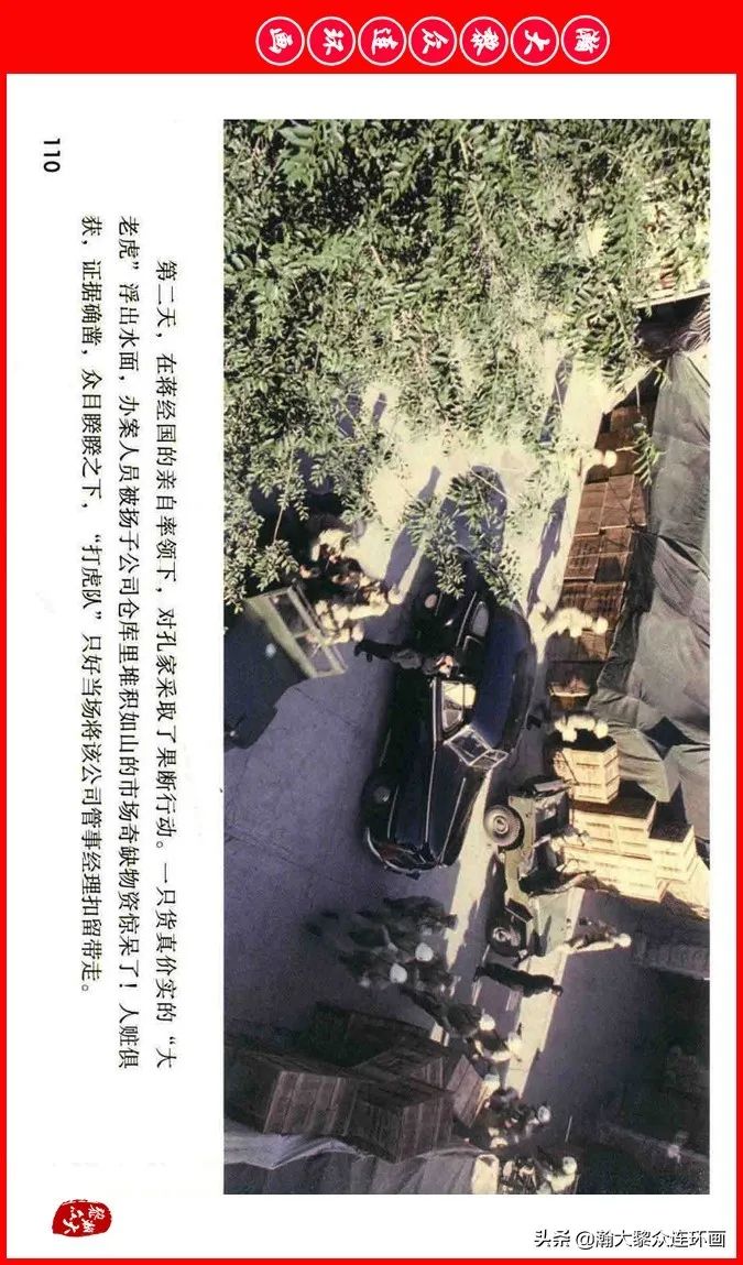 彩色电影连环画《建国大业》上（2009年上映）