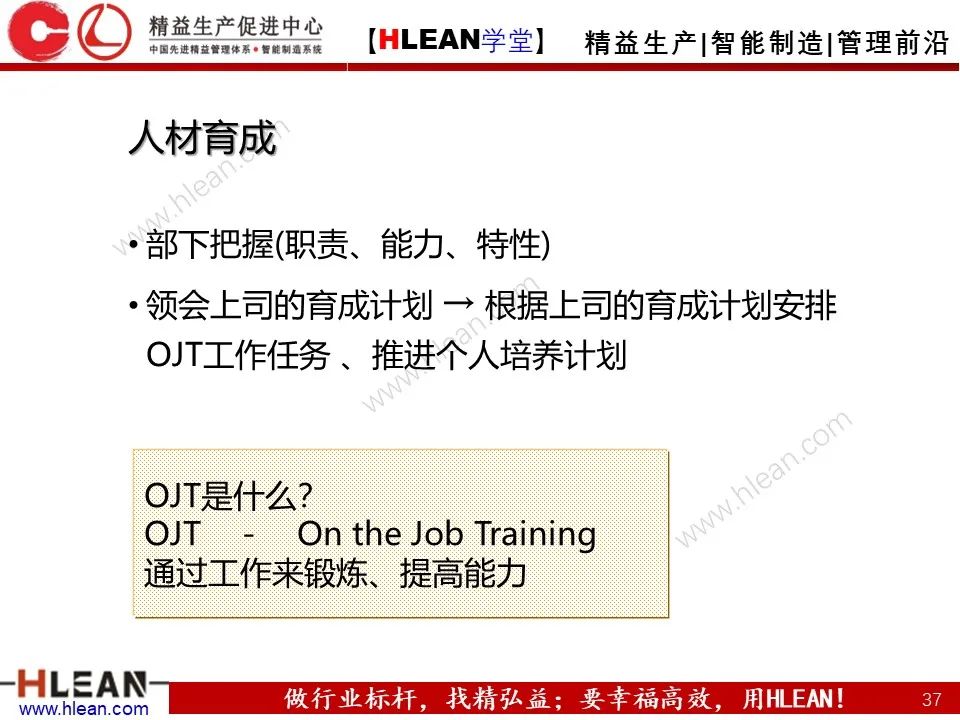 「精益學堂」豐田管理方法（下篇）
