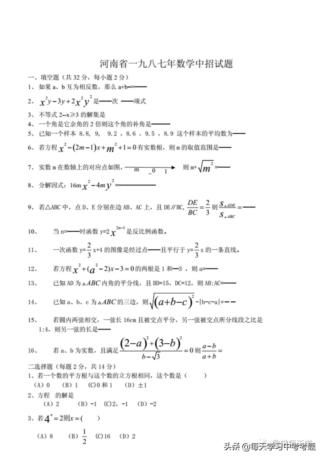 80年代的中考试题回忆录