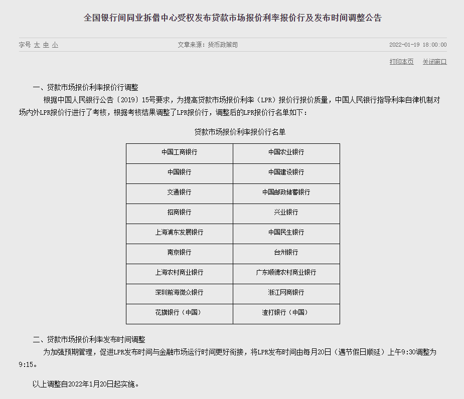 央行調整LPR發(fā)布時間