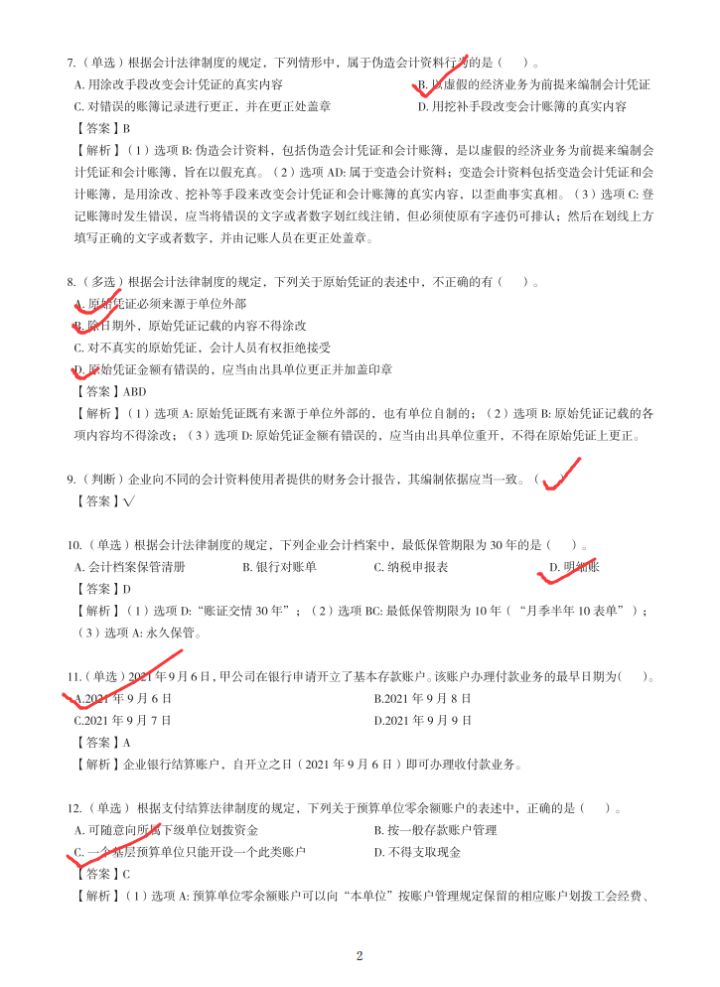 定了！8月考试，2022初级会计《经济法基础》100题，稳拿90分
