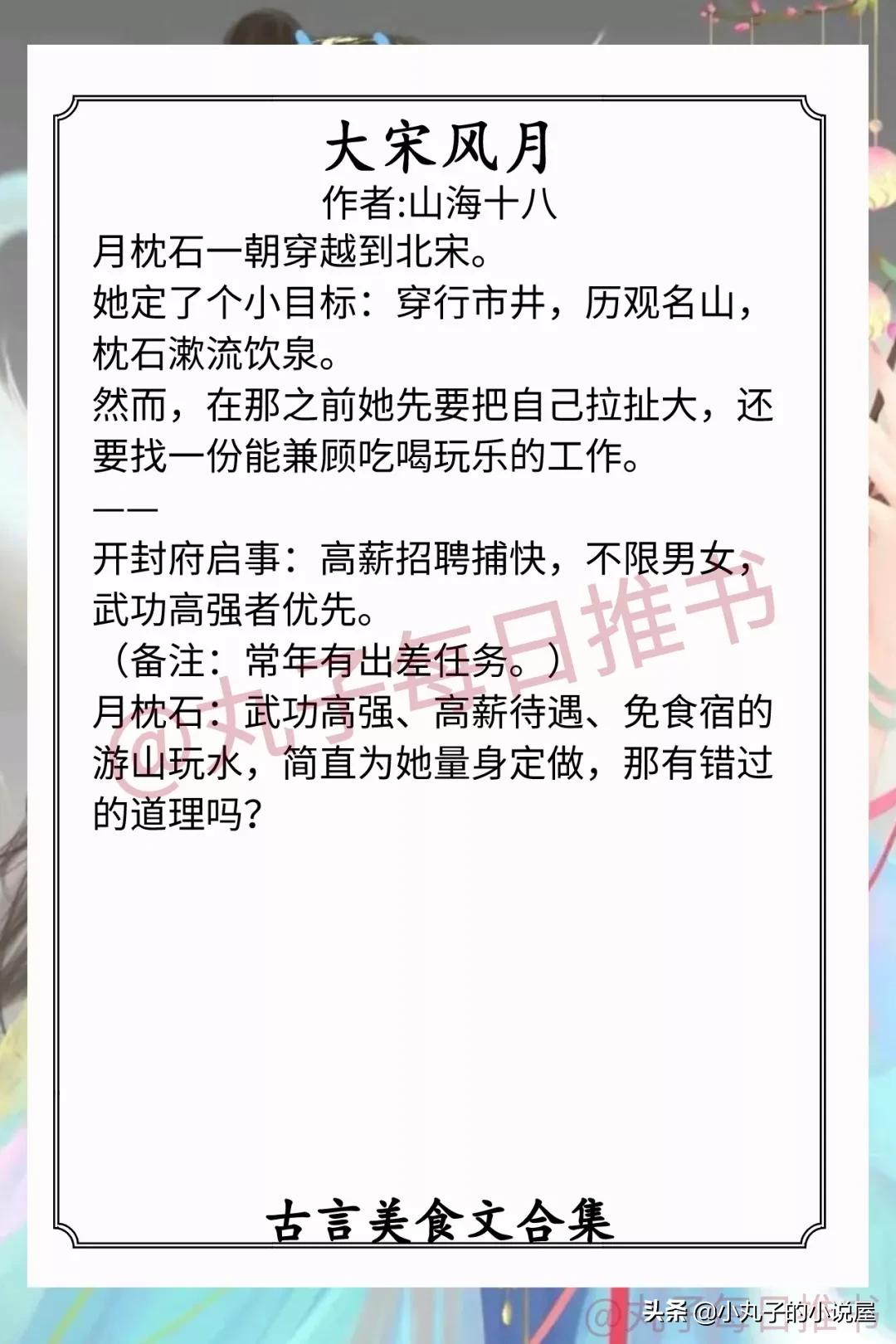 强推！古风美食文系列，《大宋小饭馆》《明宫小食光》又甜又美味