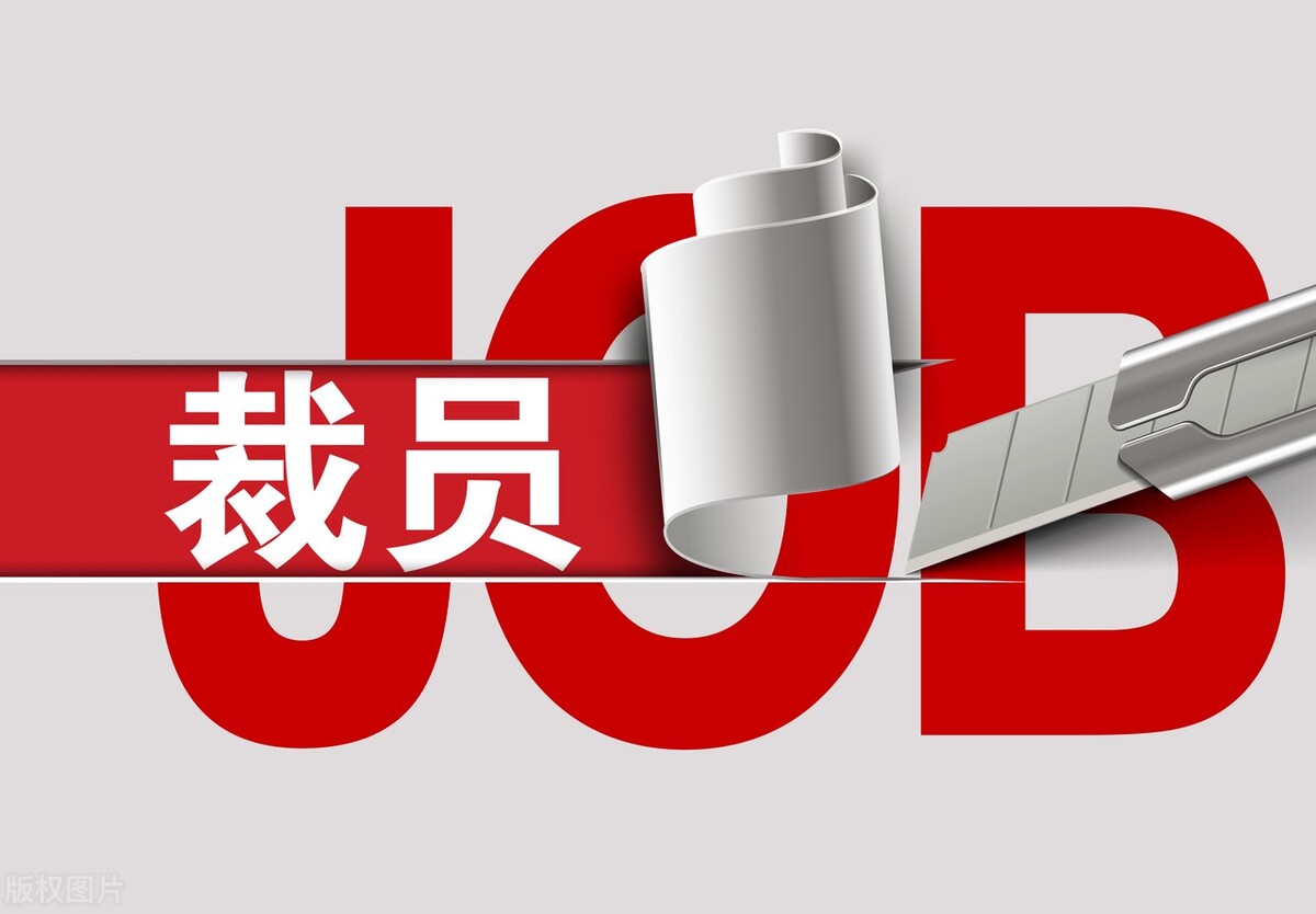 离职时，不要忘了离职补偿