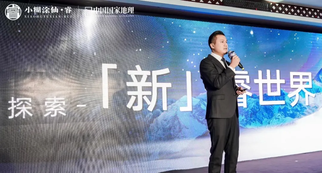 雪山星空,跨界赋能,小糊涂仙·睿品牌焕新升级