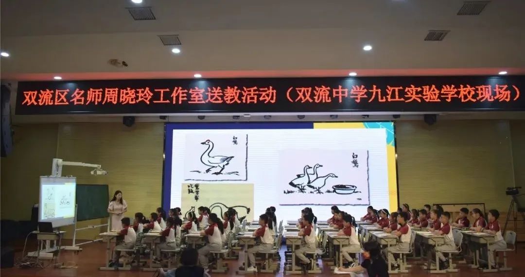 实验小学外国语学校周晓玲名师工作室送教到双流中学九江实验学校