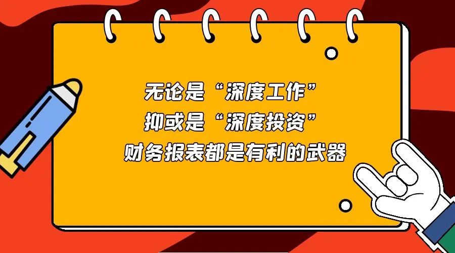财报｜我对财务报表的后知后觉