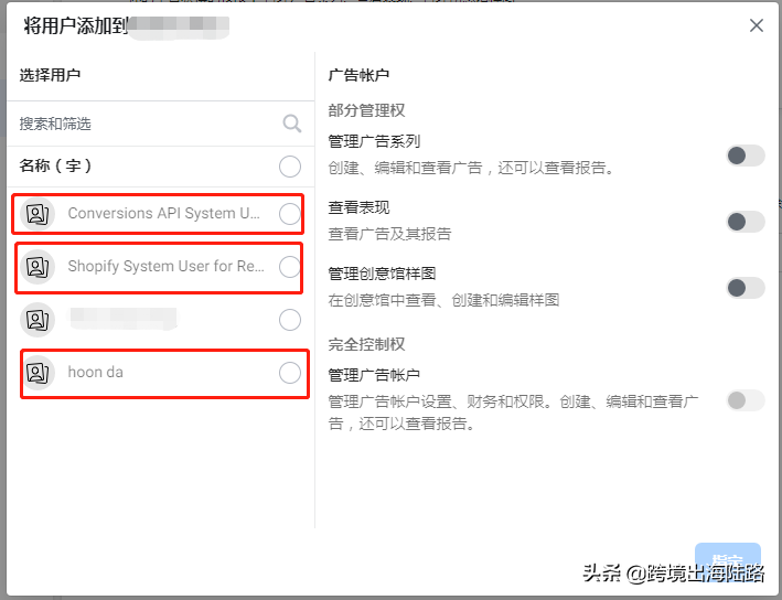 「Facebook」FB广告账户要添加哪些用户？