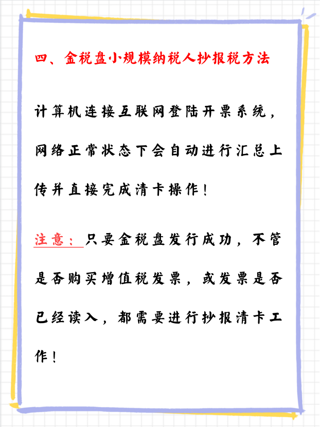 不会抄报税还想涨工资？老会计整理了抄报税全流程，赶紧拿走不谢