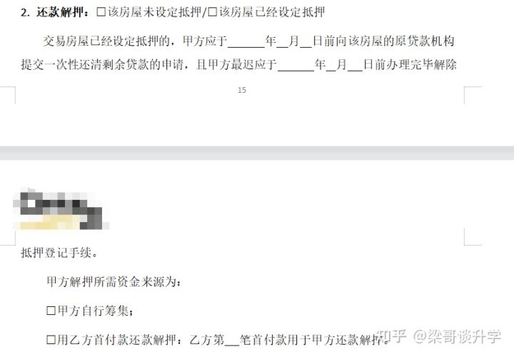 购房小白到置业专家是如何炼成的-签约注意事项2