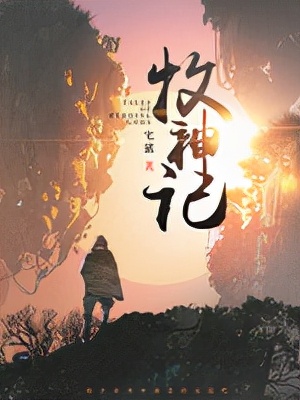 推荐十本完本神级小说