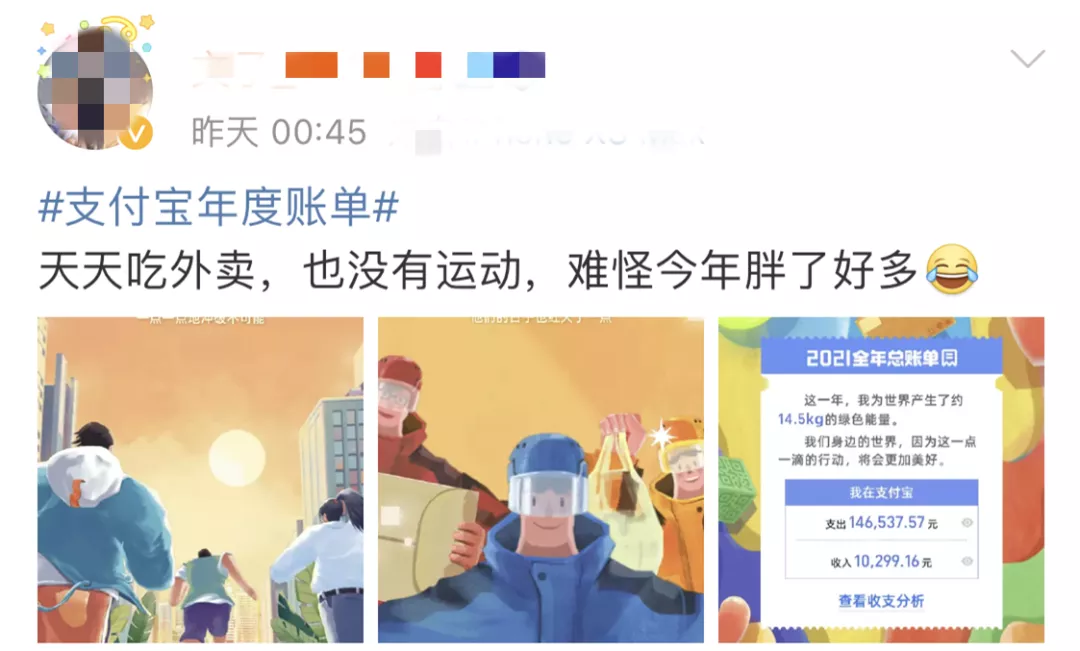 点开这份年度账单，打工人瞬间有了工作动力！网友：千万别晒朋友圈