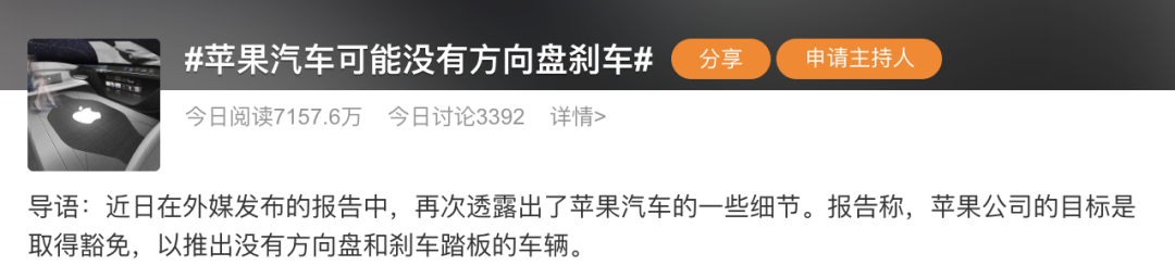 苹果电动车曝光，没有刹车，也没有方向盘