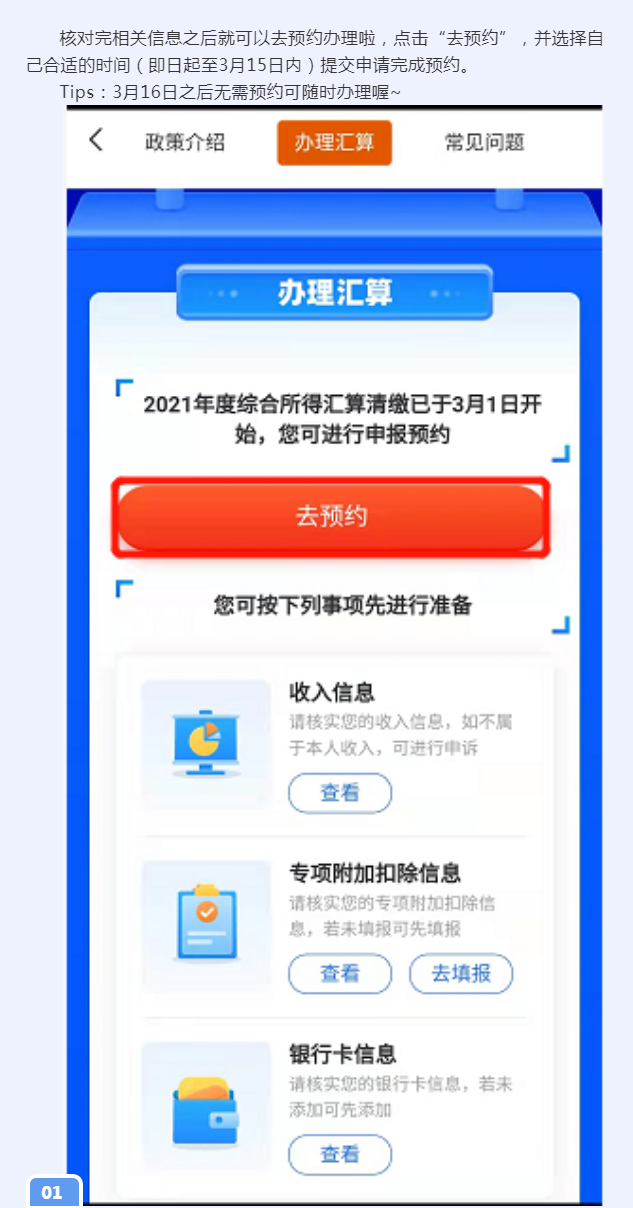 都转发了！2022年个人税汇算超全操作步骤，含退税、补税及免申报