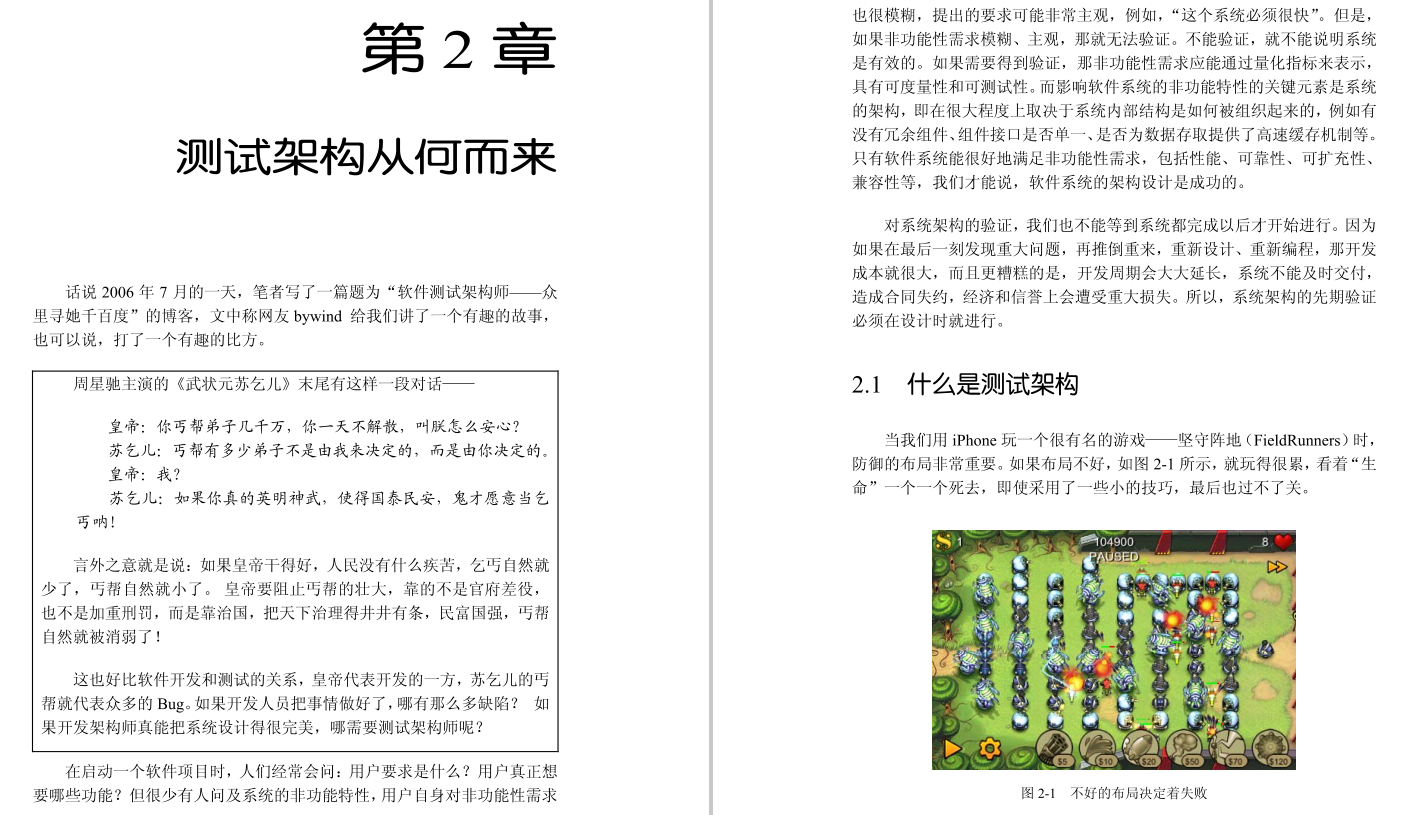 10位高級測驗員撰寫的《完美測驗-軟體測驗最佳實踐》，真全面