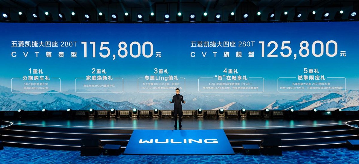 五菱凯捷大四座 280T劲擎上市 中国五菱开启品牌向上新征程