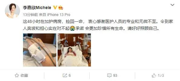 李嘉欣在ICU抢救48小时，险变植物人，到底是什么病这么凶险？