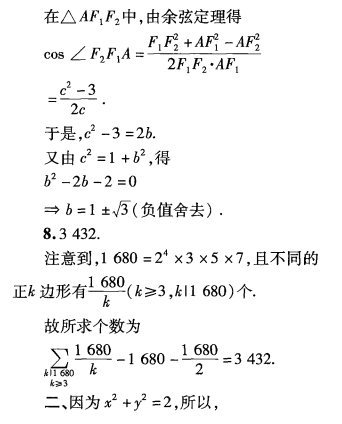 刘蒋巍：2016~2019全国高中数学联赛江苏赛区复赛试题及评分标准