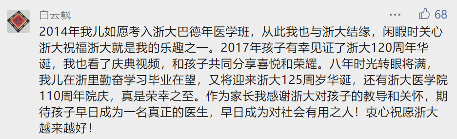 20220222，浙大与你共赴爱的∞！