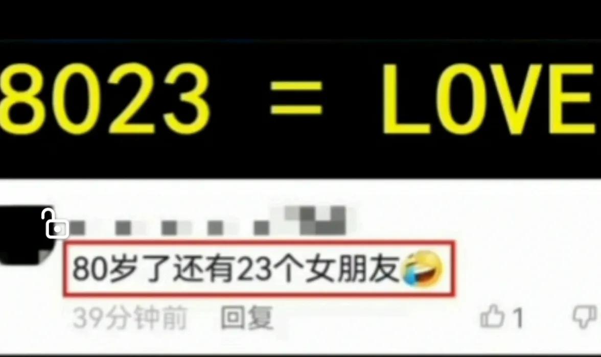8023是什么意思？