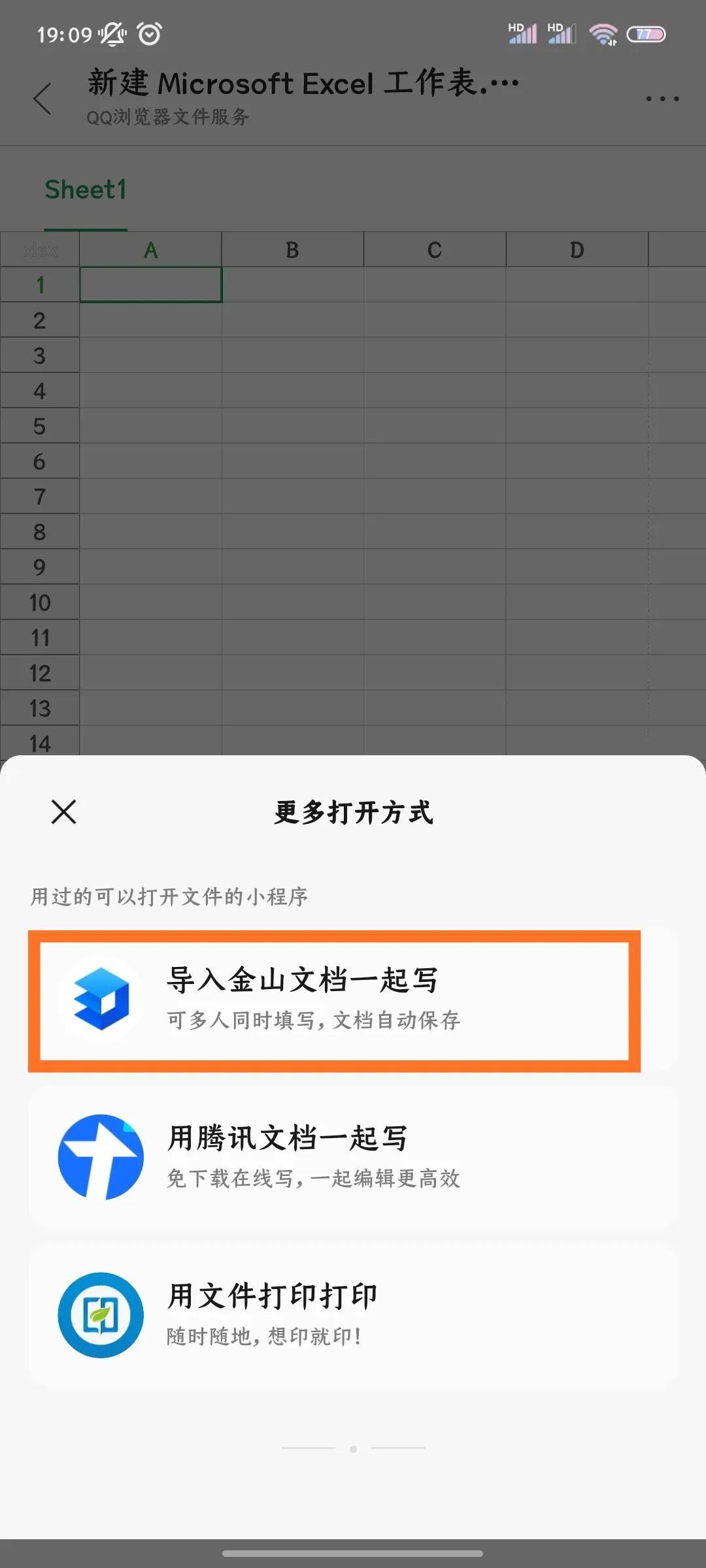 不方便开电脑，用手机在线编辑Word或Excel文件