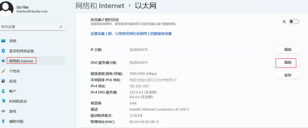 Win11快速開啟DNS加密功能（國(guó)內(nèi)可用）