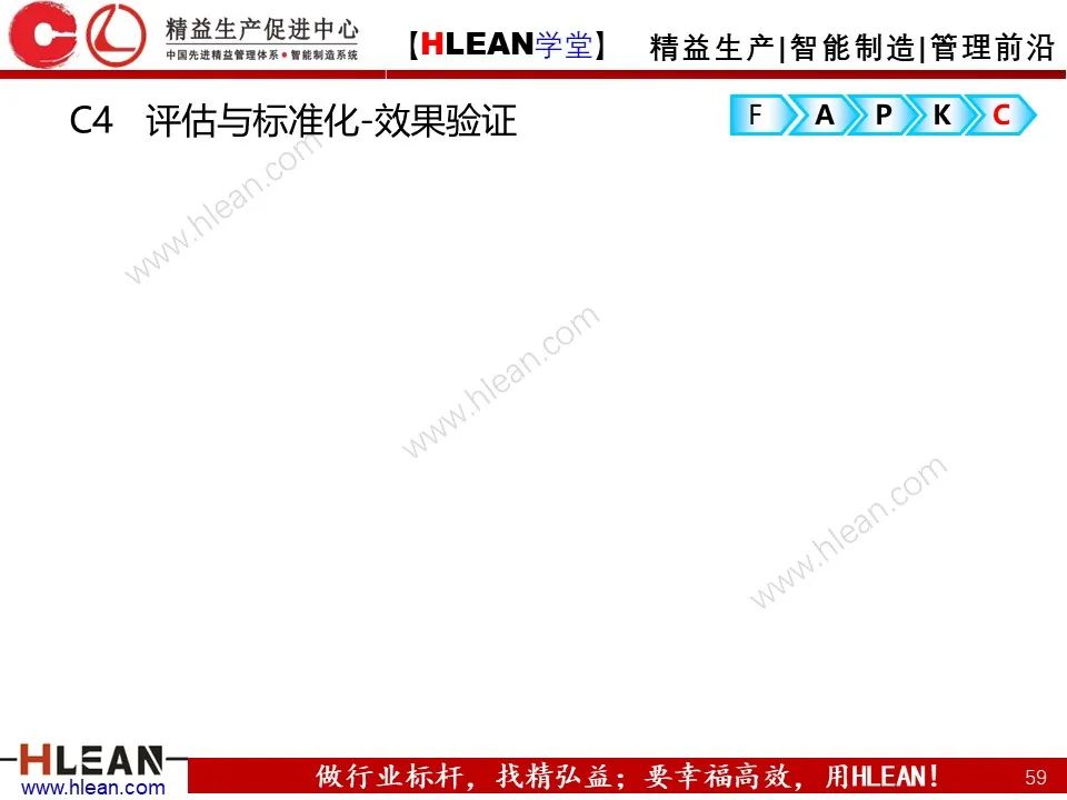 「精益學堂」精益改善FAPKC報告模板分享
