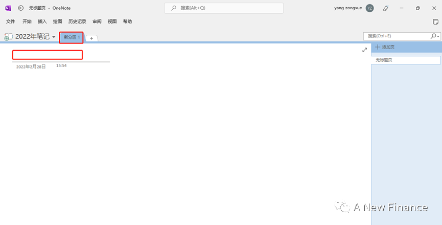 财会办公 | OneNote：让人爱不释手的免费软件