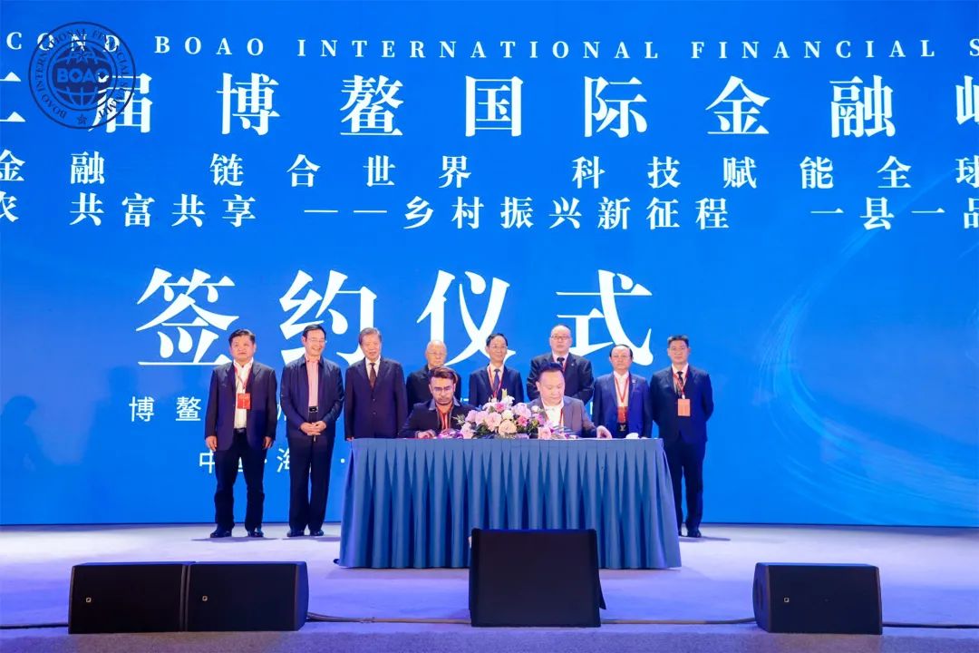 2021第二届博鳌国际金融峰会在琼海博鳌开幕