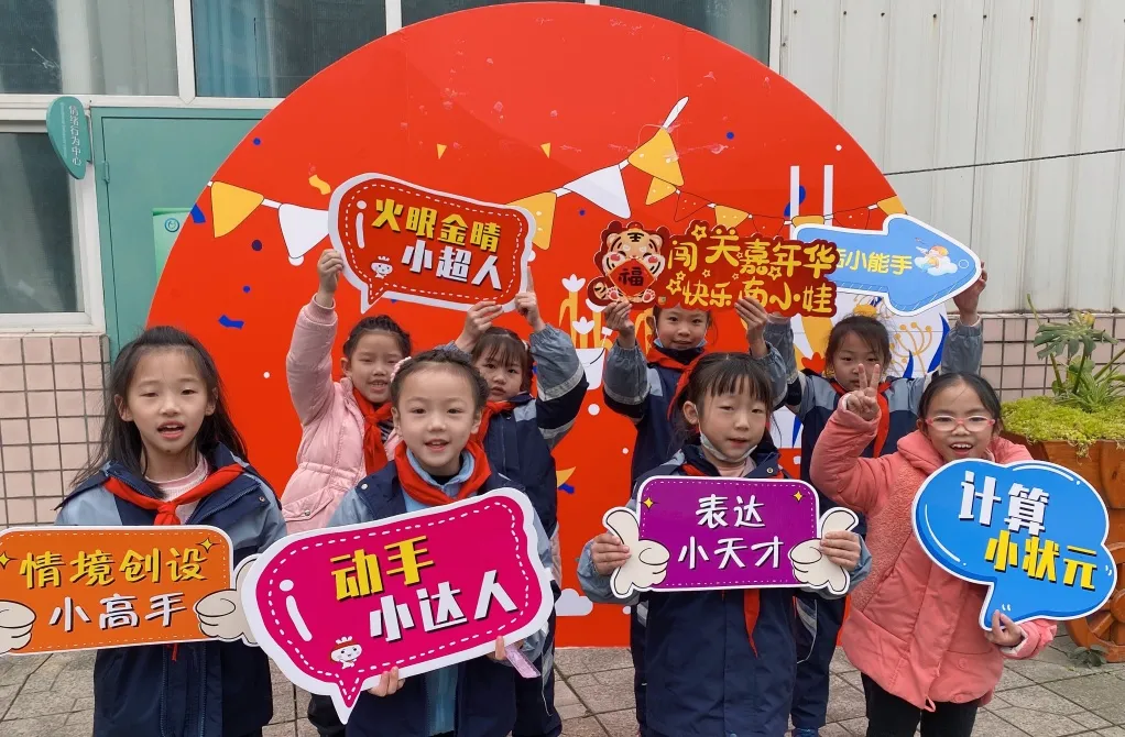 “双减”增效乐闯关——南湖小学低年级学科综合素养闯关活动