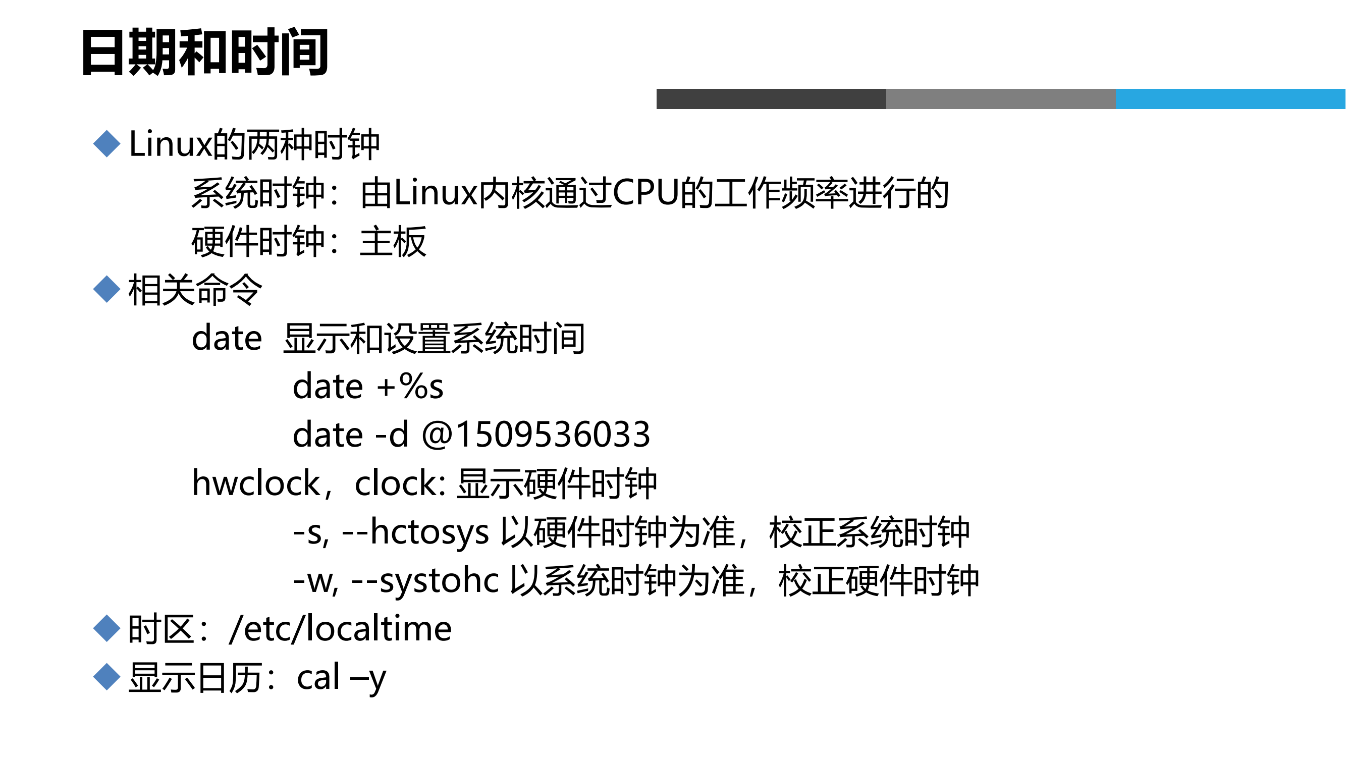 Linux运维云计算+安全课件全套课件分享下载