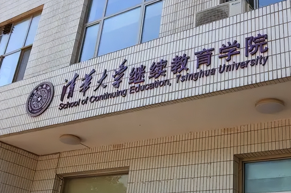 清华有一个“门槛超低”的学院，不用670分，普通高中生也能上