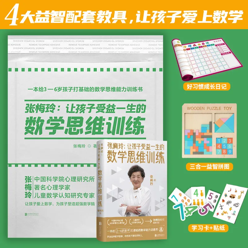 送给孩子的好礼物，就是做好孩子的数学思维启蒙