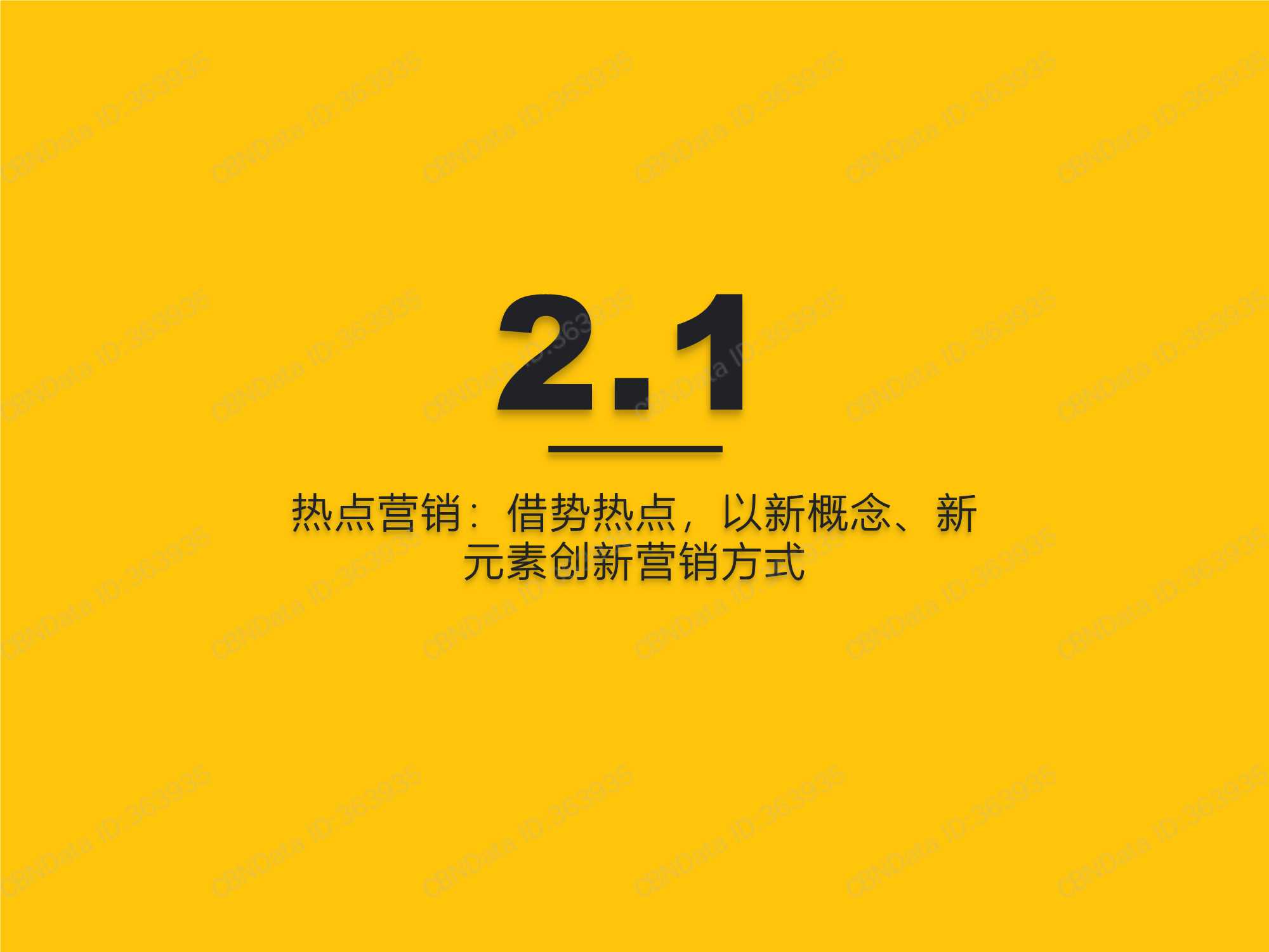 QuestMobile：2021营销热点事件盘点