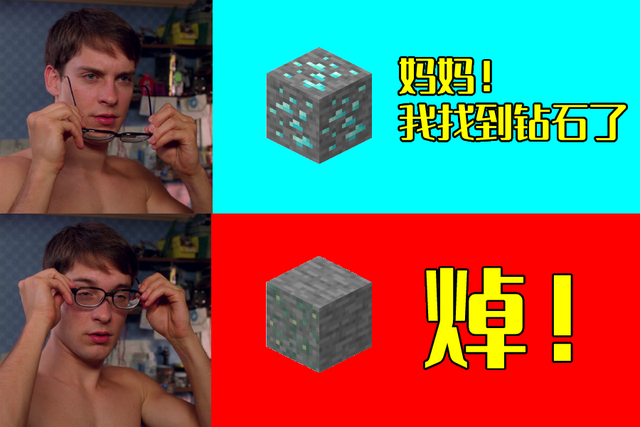 我的世界：“远看成钻，近成草”，挖矿人的日常迷惑行为，真的像